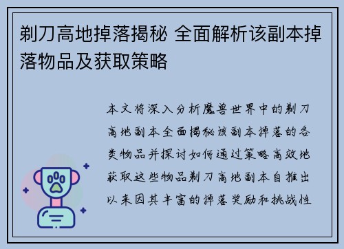 剃刀高地掉落揭秘 全面解析该副本掉落物品及获取策略 剃刀高地掉落揭秘 全面解析该副本掉落物品及获取策略