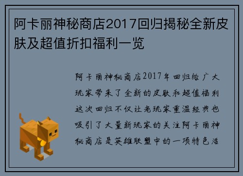 阿卡丽神秘商店2017回归揭秘全新皮肤及超值折扣福利一览