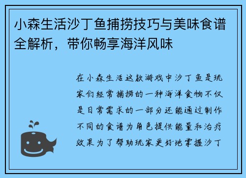小森生活沙丁鱼捕捞技巧与美味食谱全解析,带你畅享海洋风味 小森生活沙丁鱼捕捞技巧与美味食谱全解析,带你畅享海洋风味