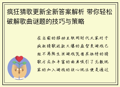 疯狂猜歌更新全新答案解析 带你轻松破解歌曲谜题的技巧与策略